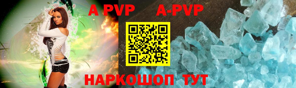 Alpha PVP  Вход с VPN  А ПВП Crystall  Вологда  A-PVP крисы CK  А ПВП кристаллы 