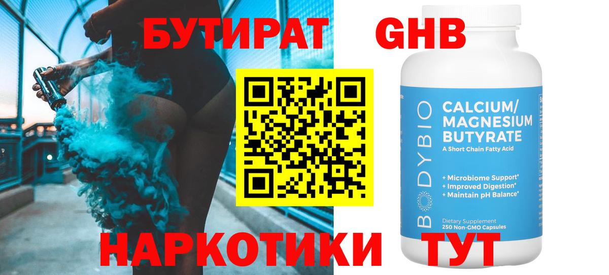 БУТИРАТ вода  Вход с VPN  БУТИРАТ  Вологда 