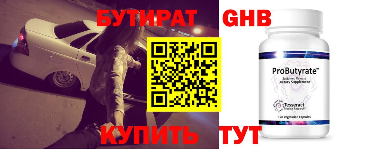 Бутират BDO 33% Вологда