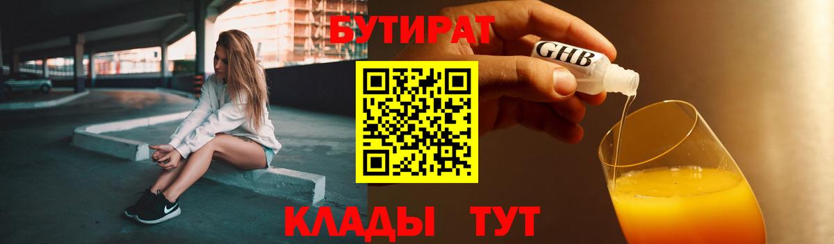 Бутират буратино  Бутират  Вологда 