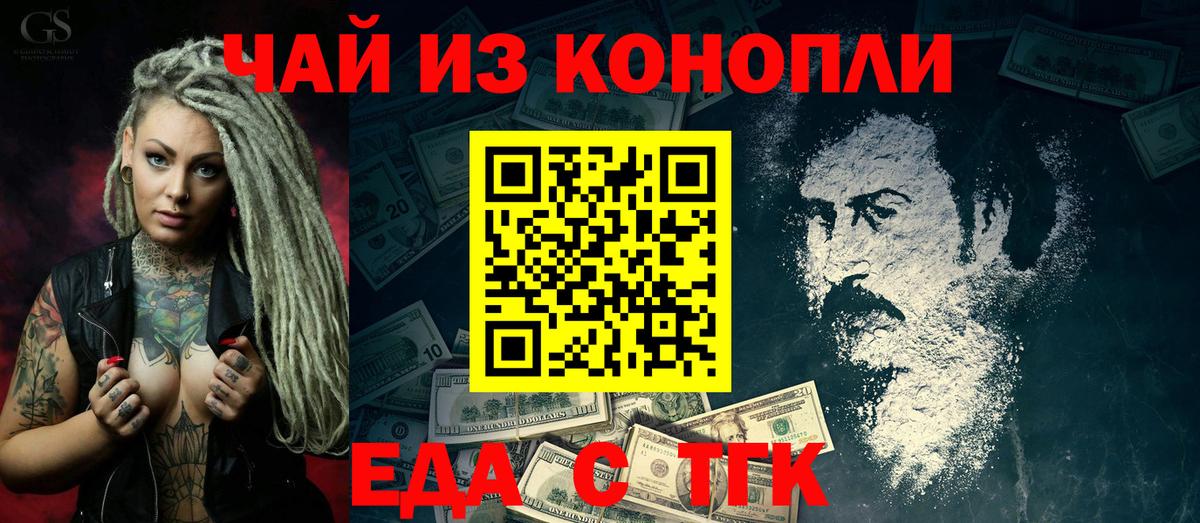 Еда ТГК конопля Вологда