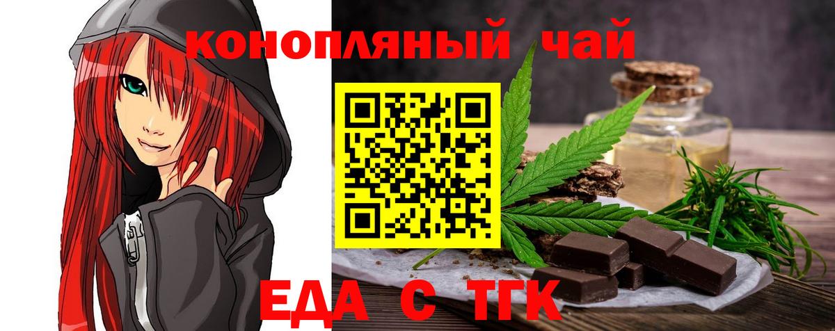 Еда ТГК марихуана  Вологда 