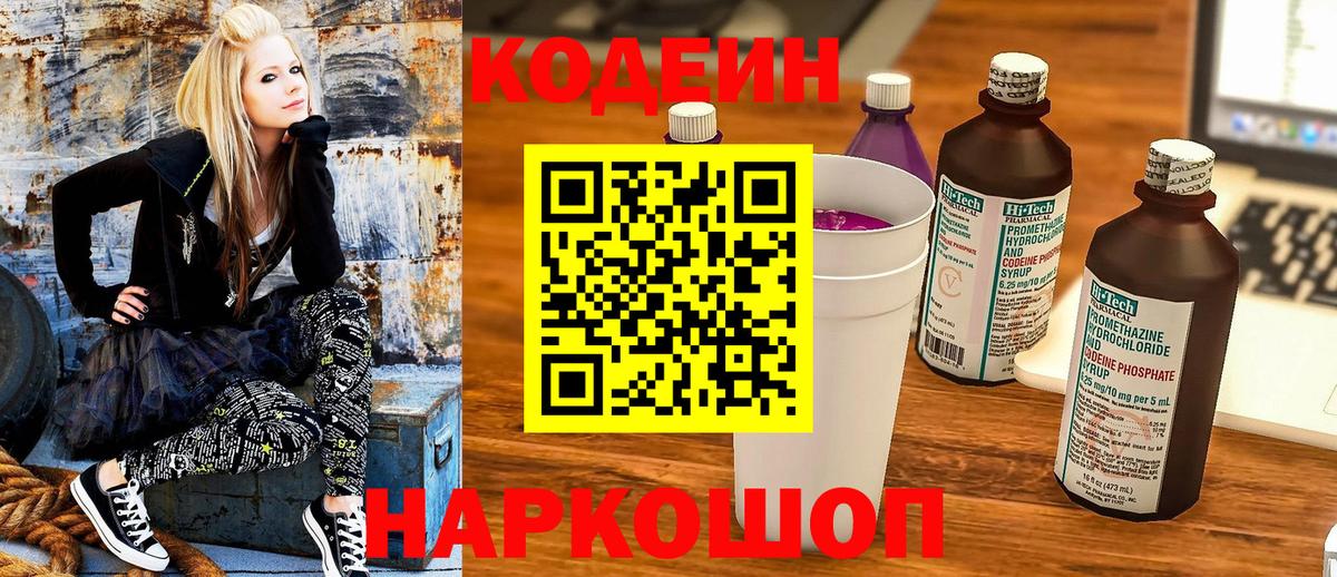 Codein напиток Lean (лин)  Вход с VPN  Вологда 