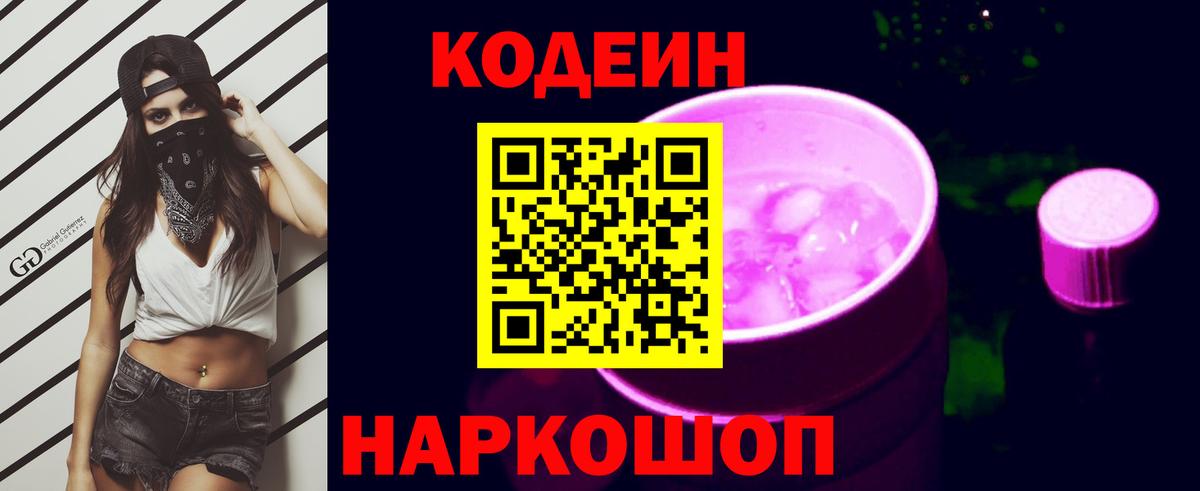Codein напиток Lean (лин)  Вологда  Codein Purple Drank 