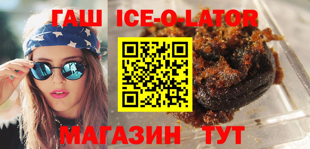 ГАШИШ ice o lator Вологда