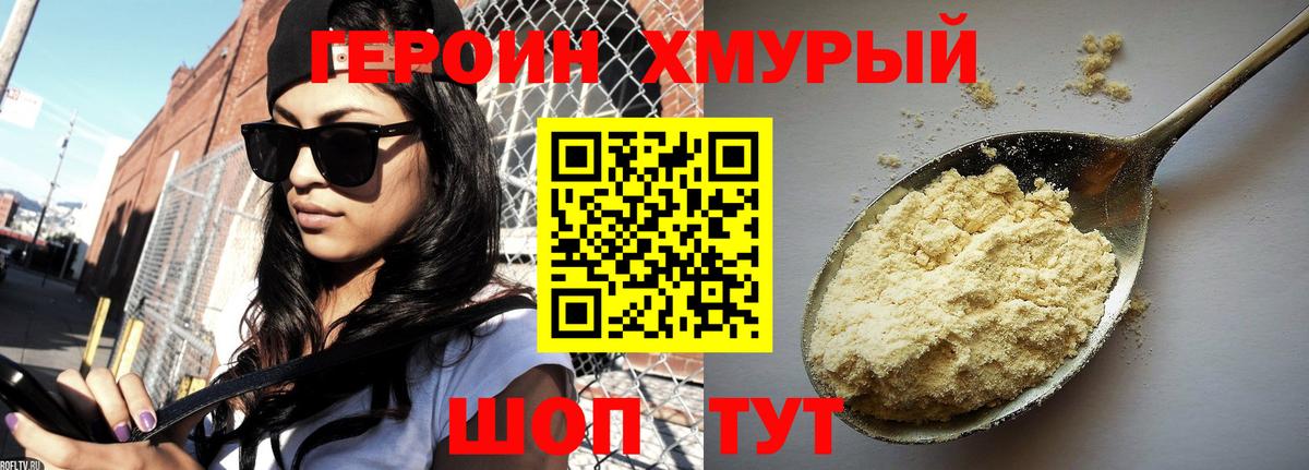 Героин гречка Вологда