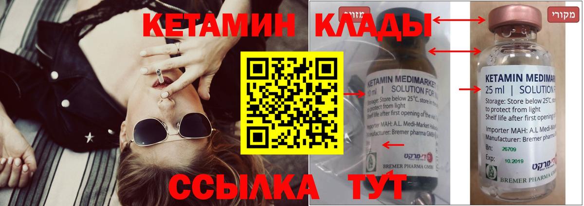 Кетамин VHQ Вологда