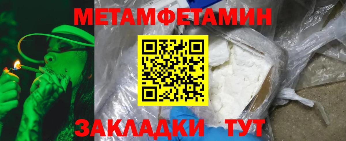 Метамфетамин мет  Вход с VPN  Вологда 